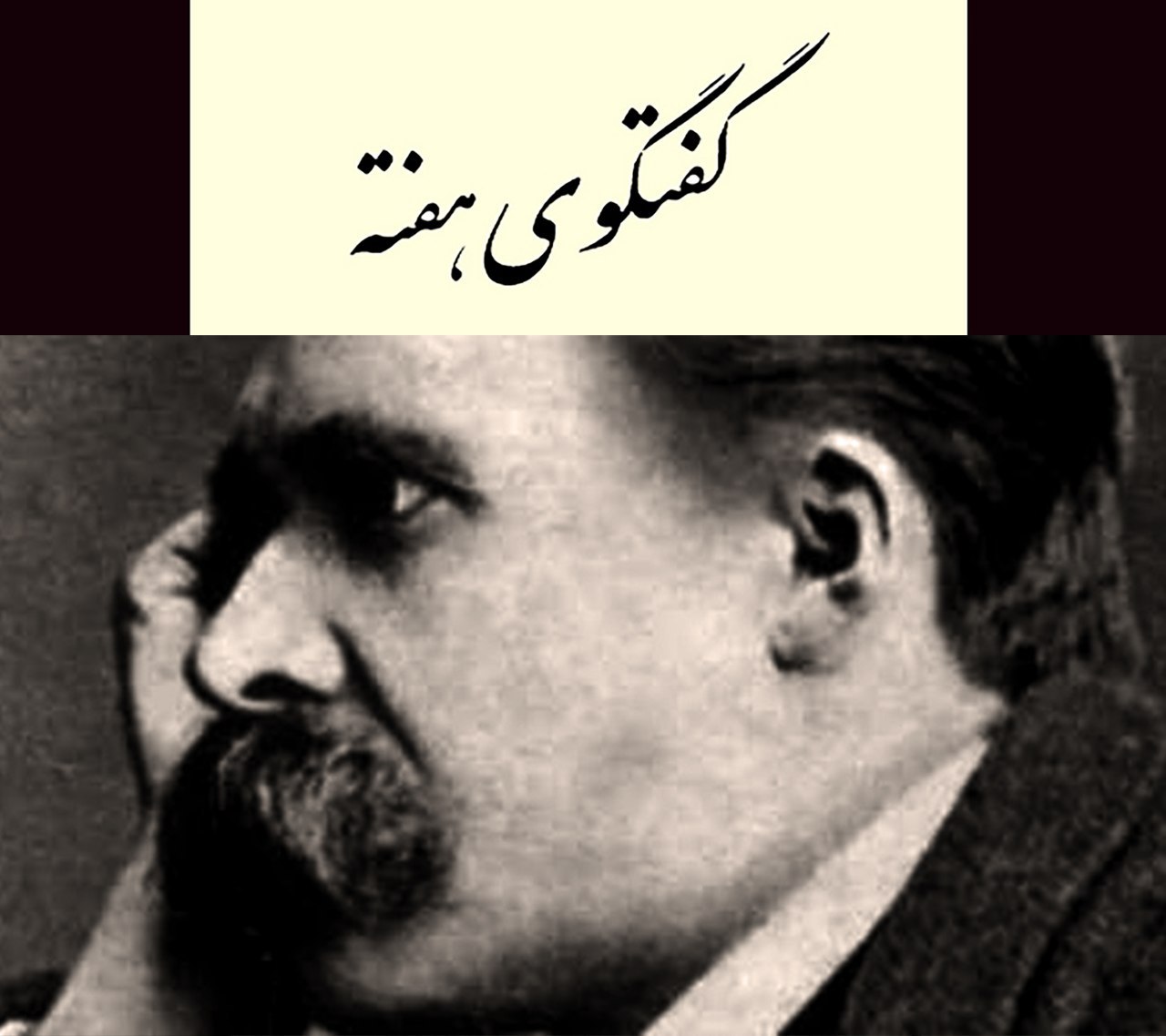 Weekly Discussion: Friedrich Nietzsche and His Philosophy