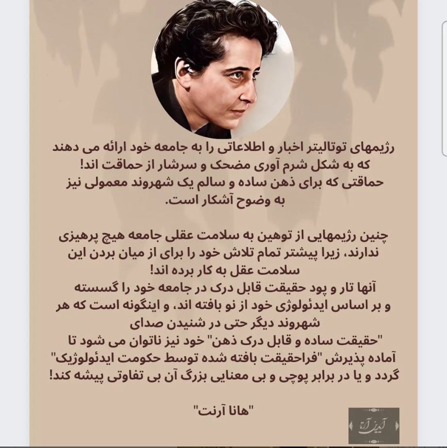 رژیمهای توتالیتر اخبار و اطلاعاتی را به جامعه خود ارائه می دهند که به شکل شرم…