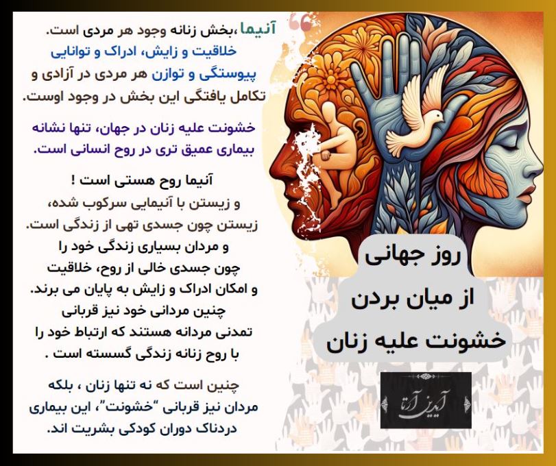 The Anima Is the Feminine Dimension Within Every Man